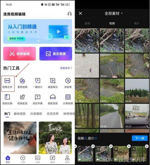 手机如何合成视频,掌握视频制作新技能