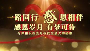 感恩有你视频,一段温馨感动的情感之旅