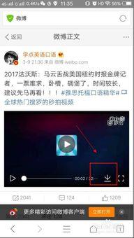 微博直播视频怎么下载,轻松获取精彩瞬间