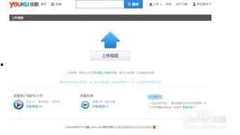 优酷怎么上传超清视频,轻松实现高清画质分享
