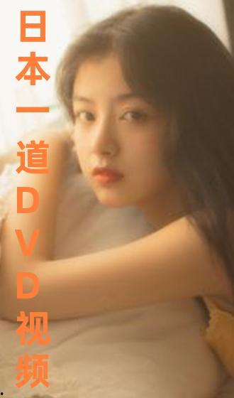 日本一道视频,探寻日本文化魅力背后的故事