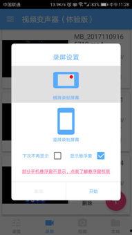 手机视频变声器,轻松实现声音魔法，打造独特音效体验