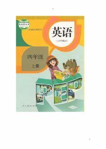 人教版小学四年级上册英语视频